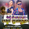 About Lover Rajbhar H Bhojpuri Song