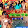 About Goli Chalela Chaurasiya Ji Ke Barat Me bhojpuri song Song