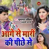 About Aage Se Mari Ki Pichhe Se bhojpuri song Song