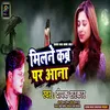 About Milane Kabra Par Ana Bhojpuri Sad songs Song