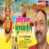 About Odhaul Muskaile Bhojpuri Song
