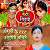 About Anguri Ke Daradar Anguriye Janihe Bhojpuri Song