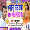 About V Gala Chhor Chhapa Pral Gol Gala Par Song