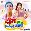 About Daant Ka Chiyarelu E Dhaniya Ho Song