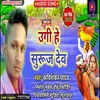 About Ugi He Suruj Dev Bhojpuri Song