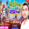 About Khai Sikhar Baba Jaib Nikhar Song