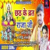 Chhath Ke Barat Raja Ji Bhojpuri