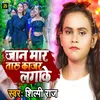 About Jaan Mara Taru Kajar Lagake Song