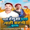 Nahi Hashua Dharb Nahi Katni Karab Bhojpuri