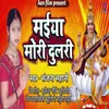 Maiya Mori Dulari Bhojpuri