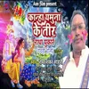 Kanha Yamuna Ke Tir Radha Pukare Bhojpuri