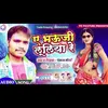 A Bhauji Luliya Re Bhojpuri