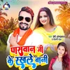 About Paswan Ji Ke Rakhle Bani Bhojpuri Song