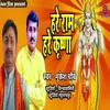 Hare Ram Hare Krishna 3 Bhojpuri