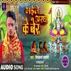 About Bhaile Aragh Ke Ber Bhojpuri Song