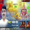 About Chhathi Maiya Ke Hota Agaman Bhojpuri Song