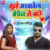 About Kahe Marvavela Bechen Te Bare Bhojpuri Song