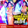 About Kawan Jila Ab Hili Bhojpuri Song