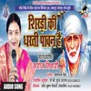 About Shirdi Ki Dharti Pawan Hai Song