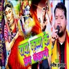 About Radha Krishna Ke Prem Kahani Bhojpuri Song