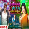 About Avi Ke Chhauri 6 Go Chhaura Se Roj Batiyaye Bap Re Bap Bhojpuri Song