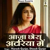 About Aaja Chhora Atariya Mein Hindi Song