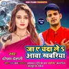 About Ja A Chanda Le Aawa Khabariya Bhojpuri Song