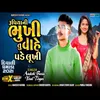 About Rupiya Ni Bhukhi Tu Vahe Pade Likhi gujrati Song