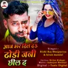 About Aaj Bhar Dhil Da Dhori Jan Chhil Da Bhojpuri Song