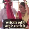 About Khatiya Mati Tode Re Dharati Pe Hindi Song