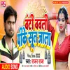 Banti Babli Pike Sut Jala Bhojpuri