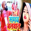 About Samay Balwan Bhojpuri Song