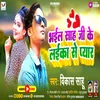 About Bhail Shah Ji Ke Laika Se Pyar Song