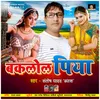 Dhudiye Me Nathuni Bhojpuri Lokgeet Song