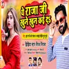 About Ye Raja Ji Khune Khun Kai Da Bhojpuri Song