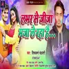 About Lover Se Jija Maja Le Raha Hai Bhojpuri Song