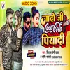 Jado Ji Coca Cola Piyadi Bhojpuri Song
