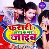 About Fasari Lagake Mar Jaib Bhojpuri Song