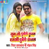 About Tum To Duboge Sanam Hambhi Dubenge Sanam Bhojpuri Song