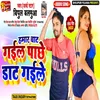 About Hamar Chat Gaile Pachhe Dant Gaile Bhojpuri Song Song