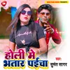 Holi Me Bhatr Paicha Bhojpuri