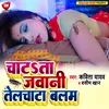 About Chatata Jawani Telchata Balam Bhojpuri Song