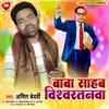 About Baba Sahab Vishwratanwa Bhojpuri Song