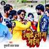 About Lade Lag Jayiba Bhojpuri Song