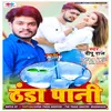 Thandha Pani NEW BHOJPURI SONG