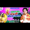 About Bhukhal Badu Navratra Bhojpuri Song