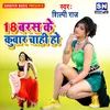 18 Baras Ke Kuwar Chahi Ho Bhojpuri