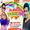 About Tor Jobnwa Lago Dono Amrud Ge Chhaudi bhojpuri Maghi Songs Song