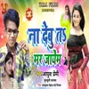 About Na Debu Ta Mar Jayem Bhojpuri Lokgeet Song