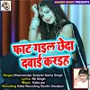 About Fat Gail Cheda Dawai Karaiha bhojpuri Song